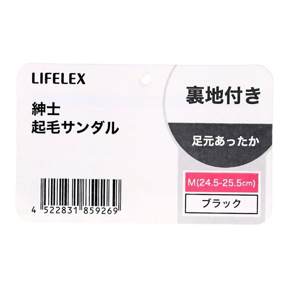 LIFELEX　紳士起毛サンダル　ブラック　Ｍ（２４．５－２５．５ｃｍ） ブラック　Ｍ
