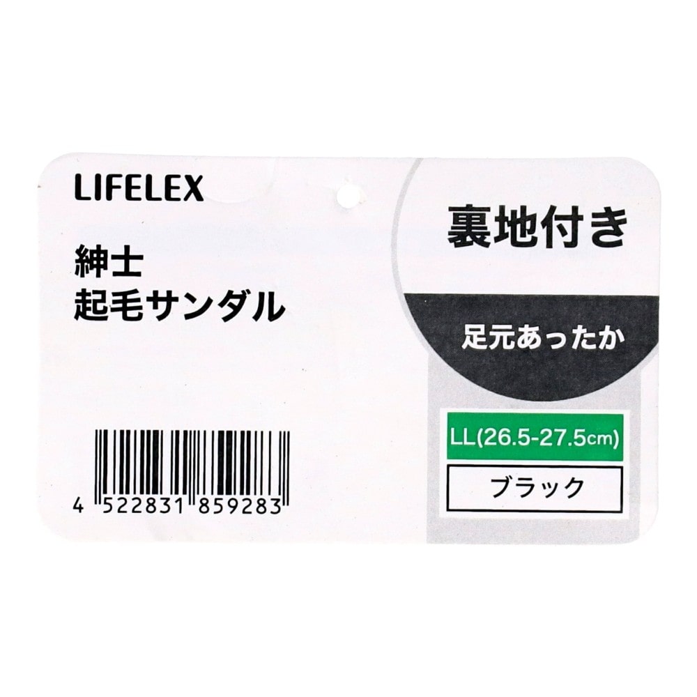 LIFELEX　紳士起毛サンダル　ブラック　ＬＬ（２６．５－２７．５ｃｍ） ブラック　ＬＬ