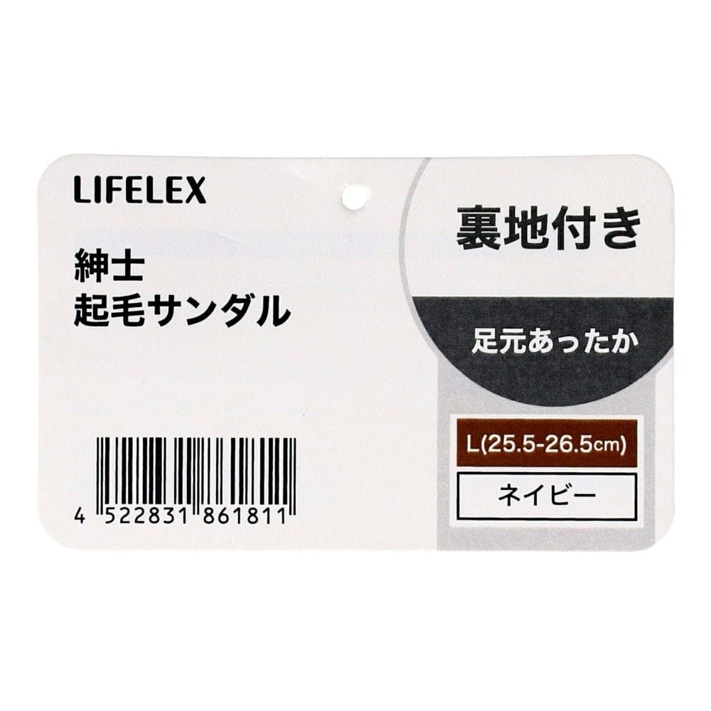 LIFELEX　紳士起毛サンダル　ネイビー　Ｌ（２５．５－２６．５ｃｍ） ネイビー　Ｌ