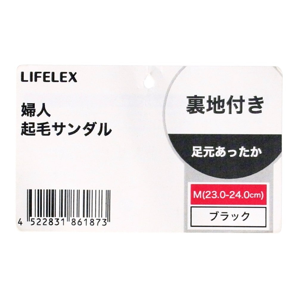 LIFELEX　婦人起毛サンダル　ブラック　Ｍ（２３．０－２４．０ｃｍ） ブラック　Ｍ