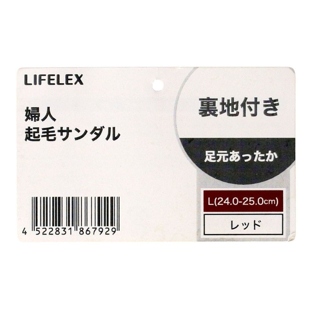 LIFELEX　婦人起毛サンダル　レッド　Ｌ（２４．０－２５．０ｃｍ） レッド　Ｌ