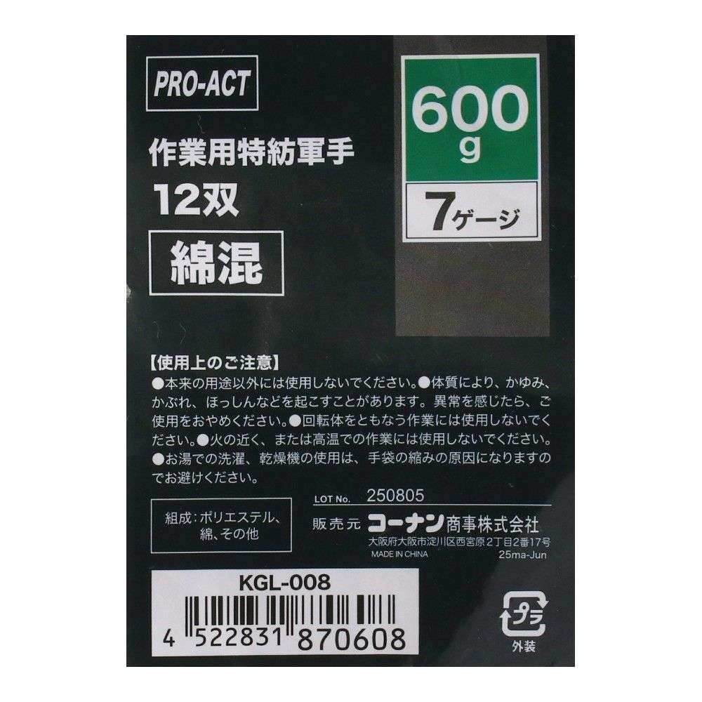 PROACT　作業用特紡軍手１２双　６００ｇ　７ゲージ