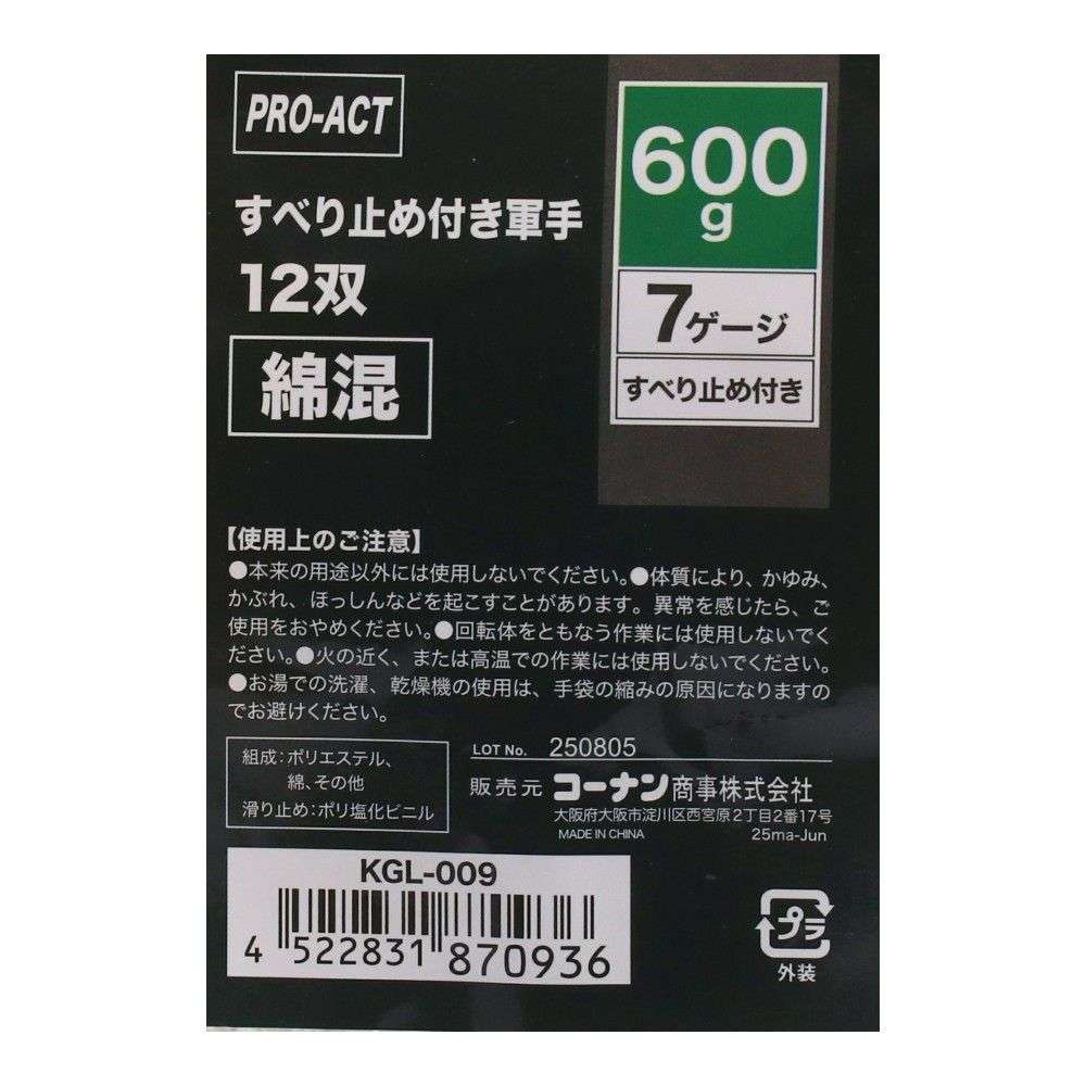 PROACT　すべり止め付き軍手　１２双　６００ｇ　７ゲージ