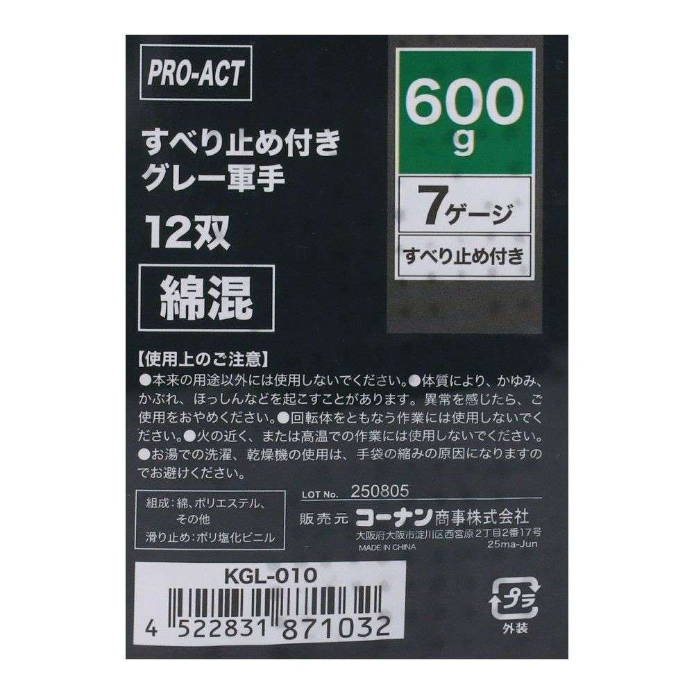 PROACT すべり止めグレー軍手 12双 600g 7ゲージ　×3個セット 3個セット