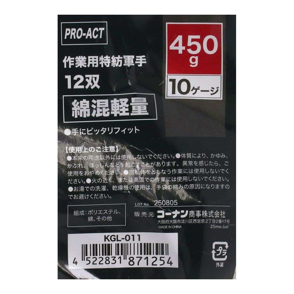 PROACT　作業用特紡軍手１２双　４５０ｇ　１０ゲージ ４５０ｇ　１０ゲージ