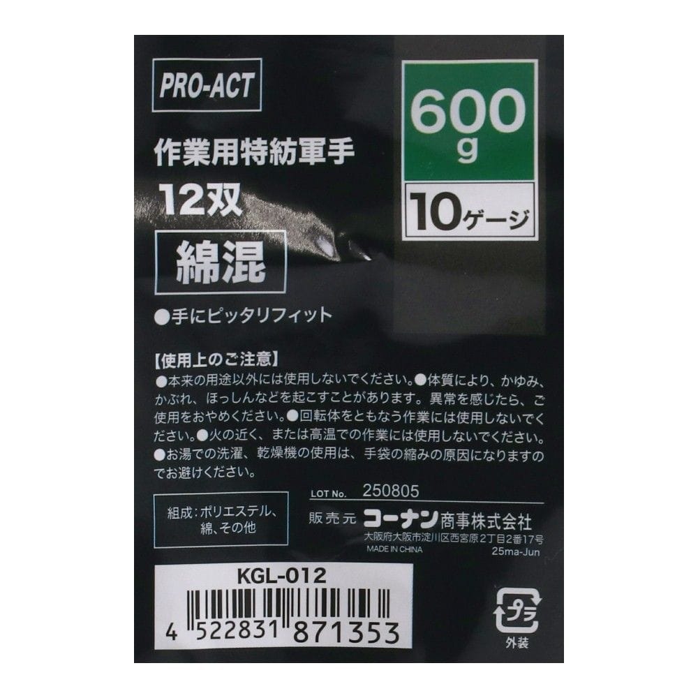 PROACT　作業用特紡軍手１２双　６００ｇ　１０ゲージ ６００ｇ　１０ゲージ