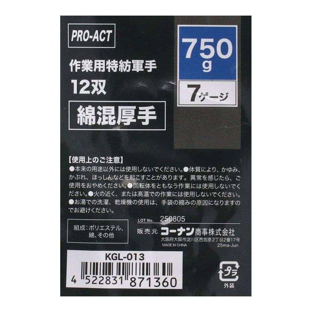 PROACT 作業用特紡軍手12双 750g 7ゲージ　×3個セット 750ｇ　7ゲージ　×3個セット