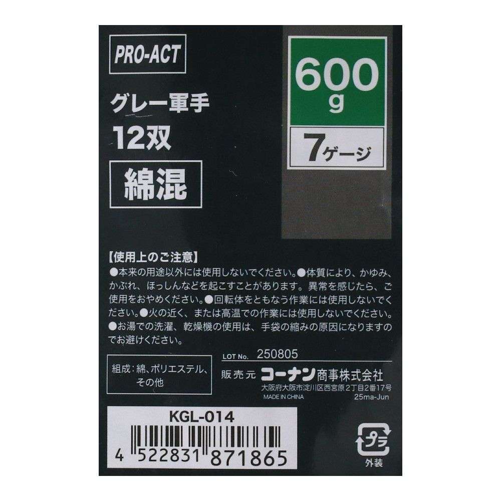 PROACT　グレー軍手１２双　６００ｇ　７ゲージ