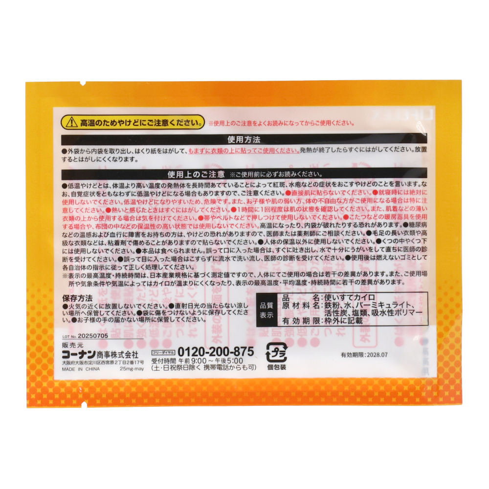 LIFELEX　はるカイロ　１２０個入り　ＲＳ－１２０Ｐ　ホワイト
