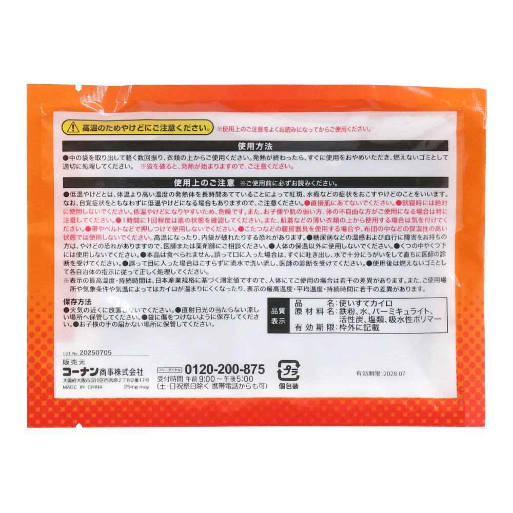 LIFELEX　はらないカイロ　１２０個入り　ＲＮＳ－１２０Ｐ　ホワイト