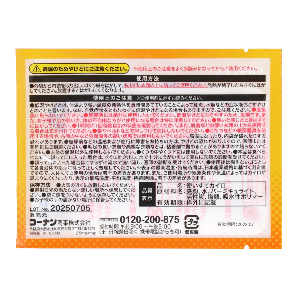 LIFELEX　はるカイロミニ　６０個入り　ＭＳ－６０Ｐ　ホワイト