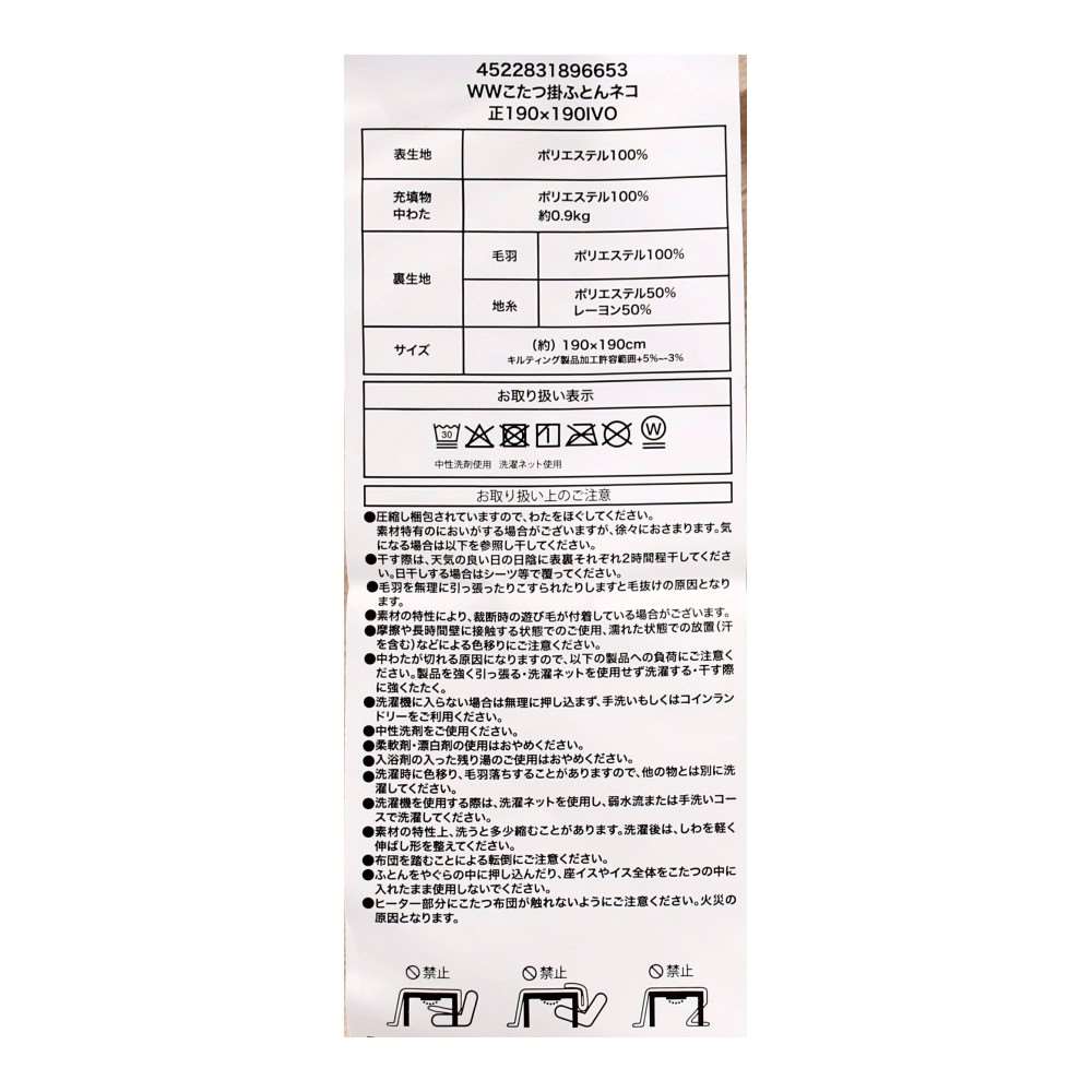 LIFELEX WWこたつ掛ふとん ねこ 正方形190×190IVO ねこ　正方形