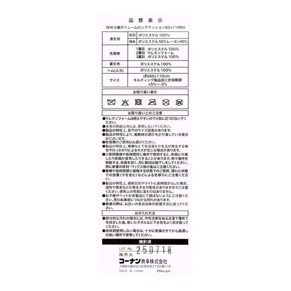 LIFELEX Wウォーム3層ボリュームロングクッション 60×110NV ＮＶ