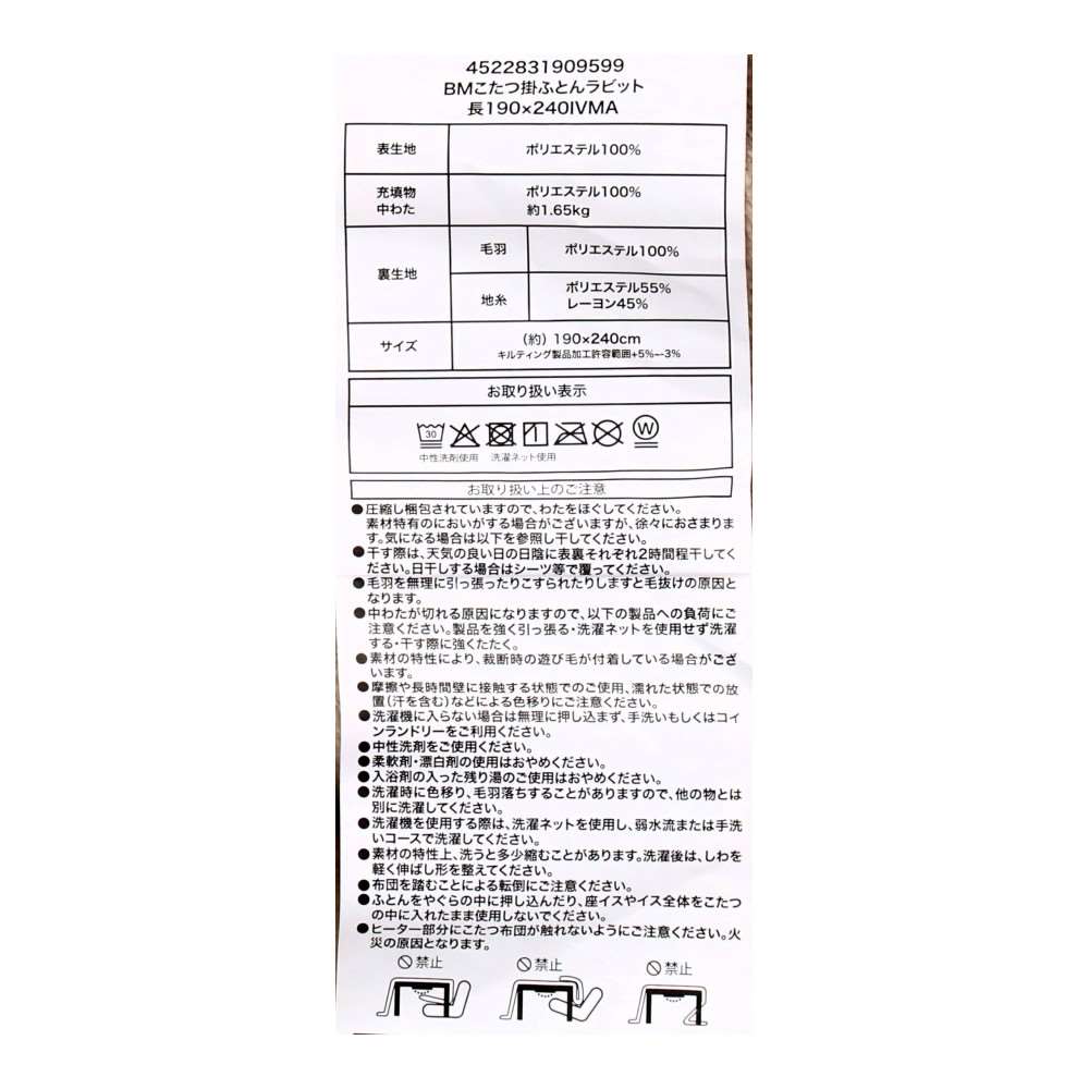 LIFELEX Wウォームボリュームこたつ掛けふとん ラビットファータッチ 長方形190×240IVMA 長方形