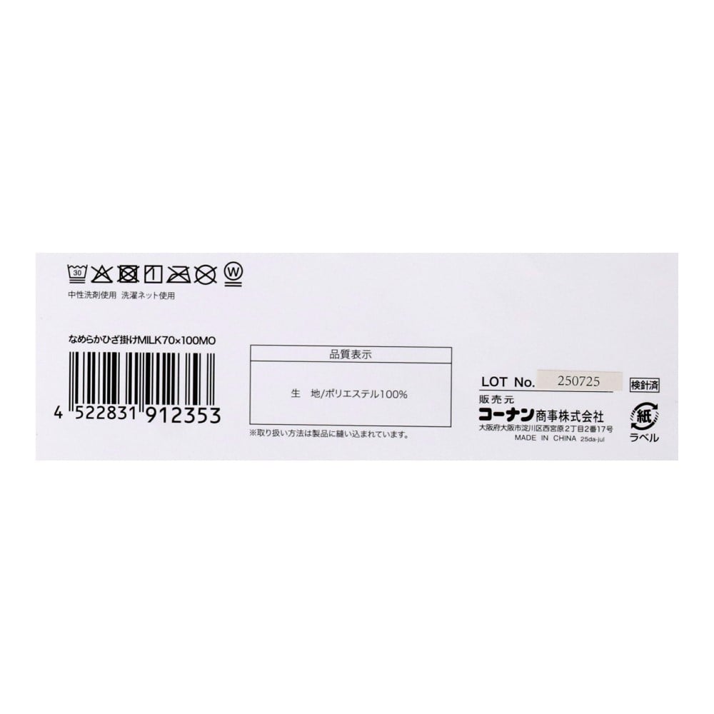 LIFELEX なめらかひざ掛け MILK 70×100MO MO