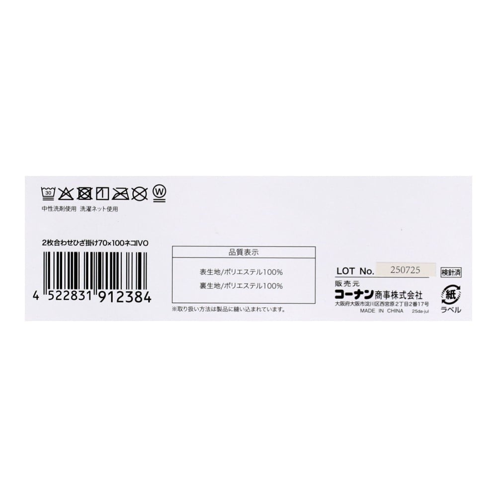 LIFELEX 2枚合わせひざ掛け 70×100ネコIVO ネコIVO