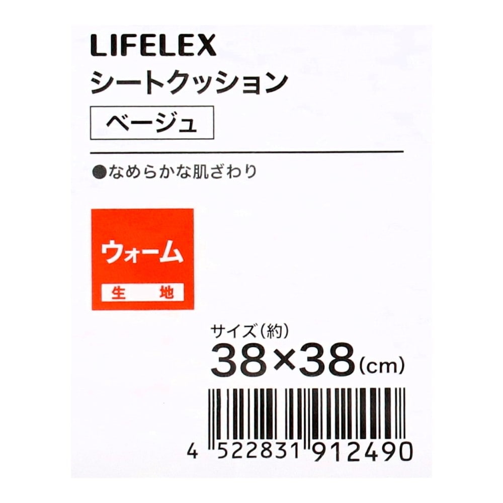 LIFELEX シートクッション 38×38BE BE