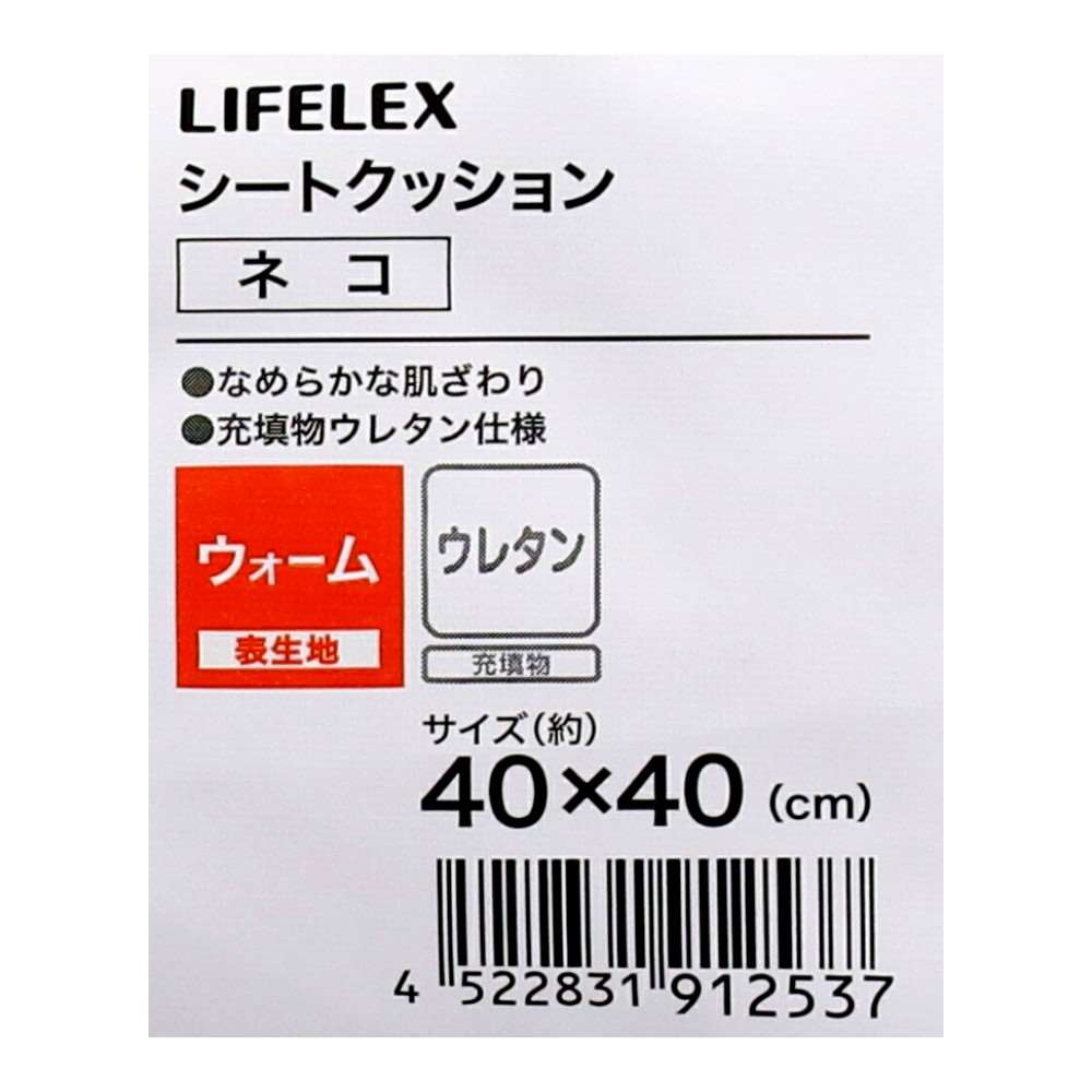 LIFELEX シートクッション ネコ40×40 IVO ネコ