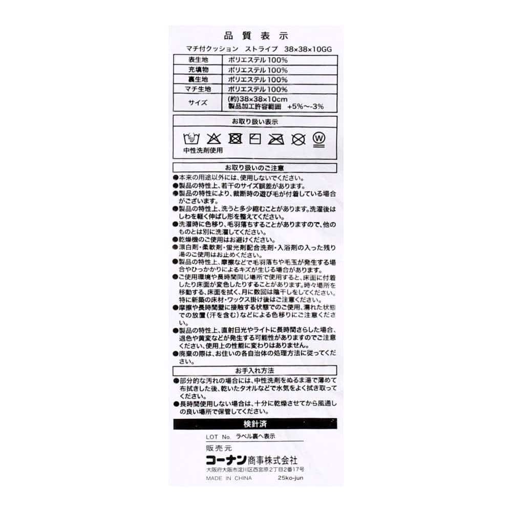 LIFELEX マチ付クッション ストライプ38×38×10 GG ストライプ
