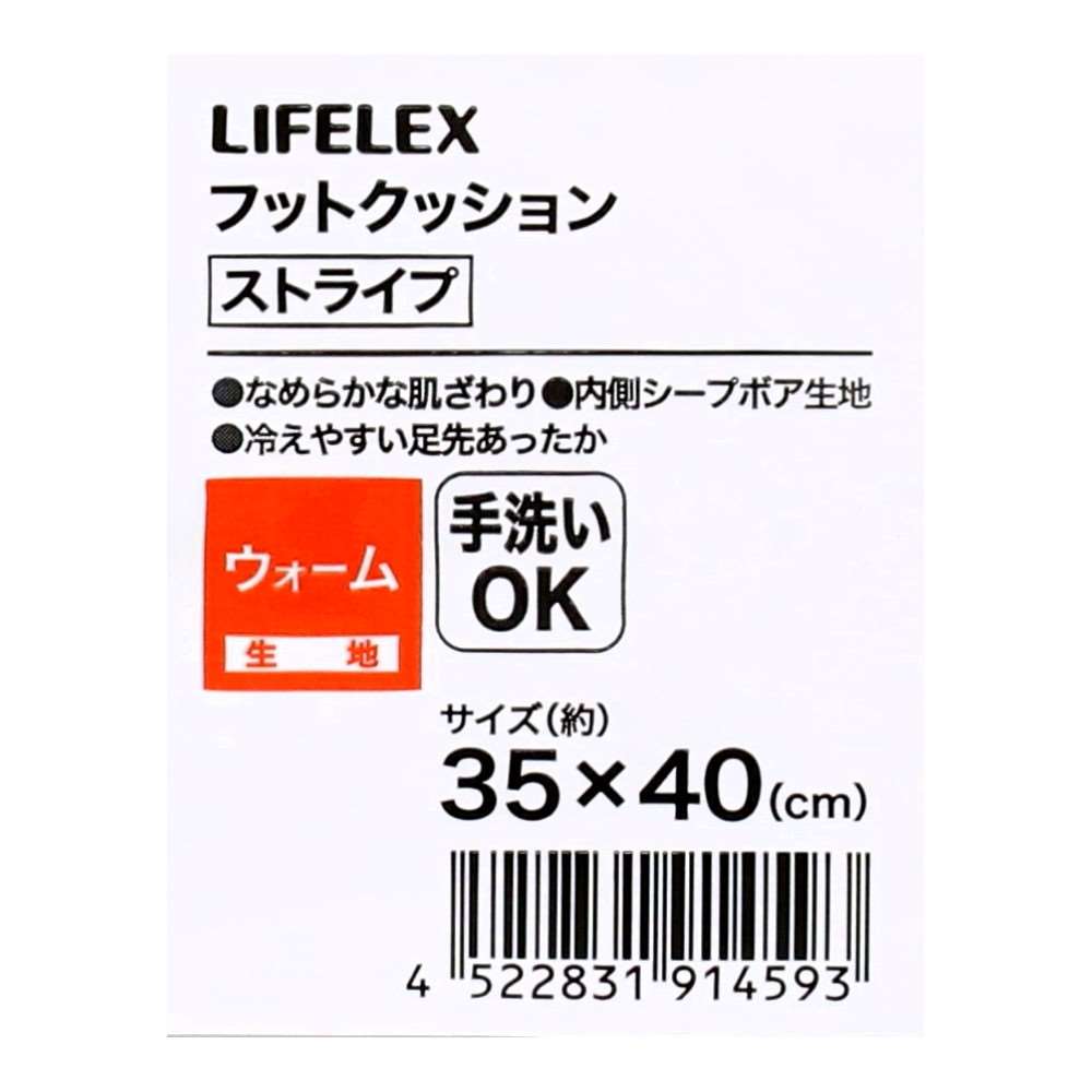 LIFELEX フットクッション ストライプ35×40 GG