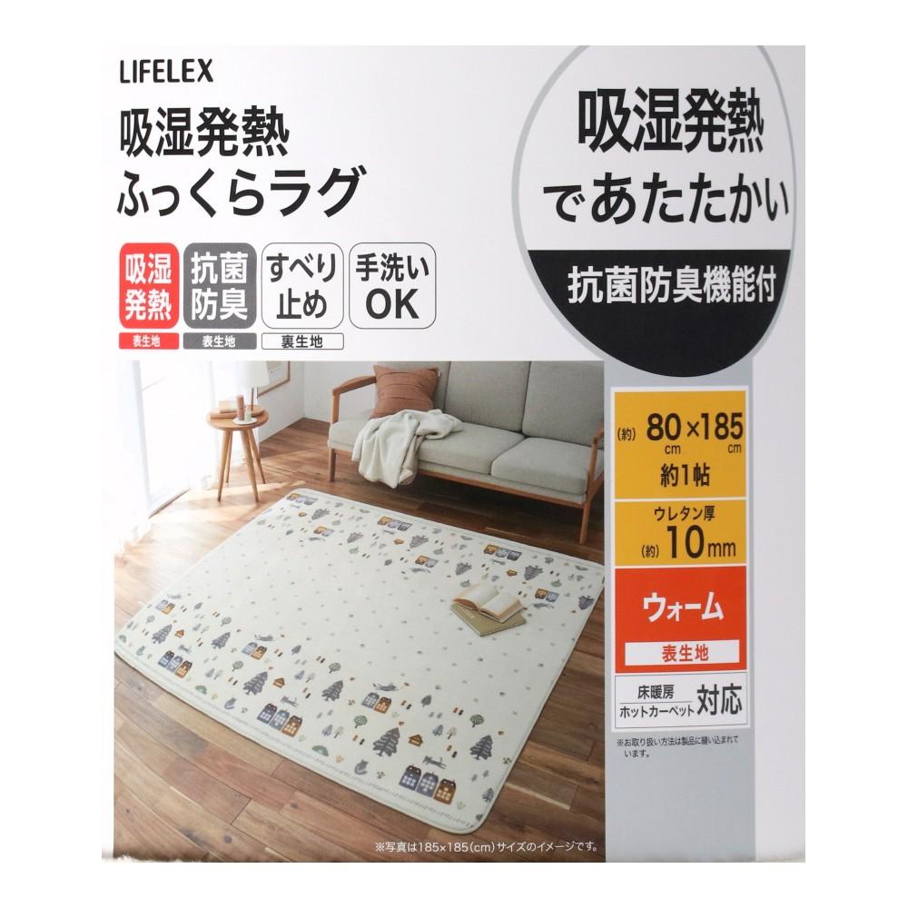 【アウトレット】LIFELEX　吸湿発熱ふっくらラグ　ネコ　８０×１８５ＩＶＯ ネコ　80×１85