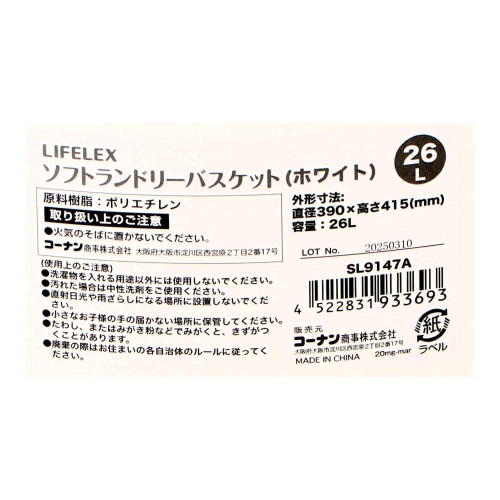 LIFELEX　ソフトランドリー　バスケット　２６Ｌ