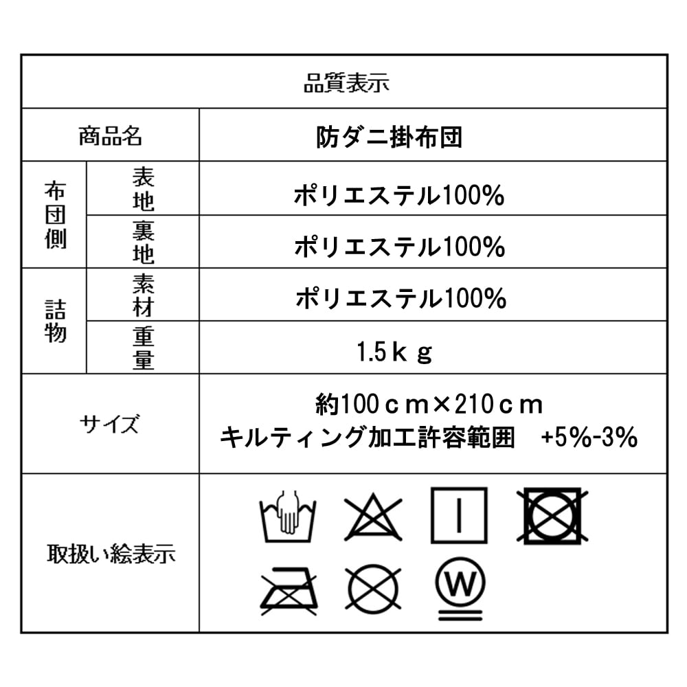 LIFELEX　防ダニ掛布団　シングル　約１５０×２１０ｃｍ 掛