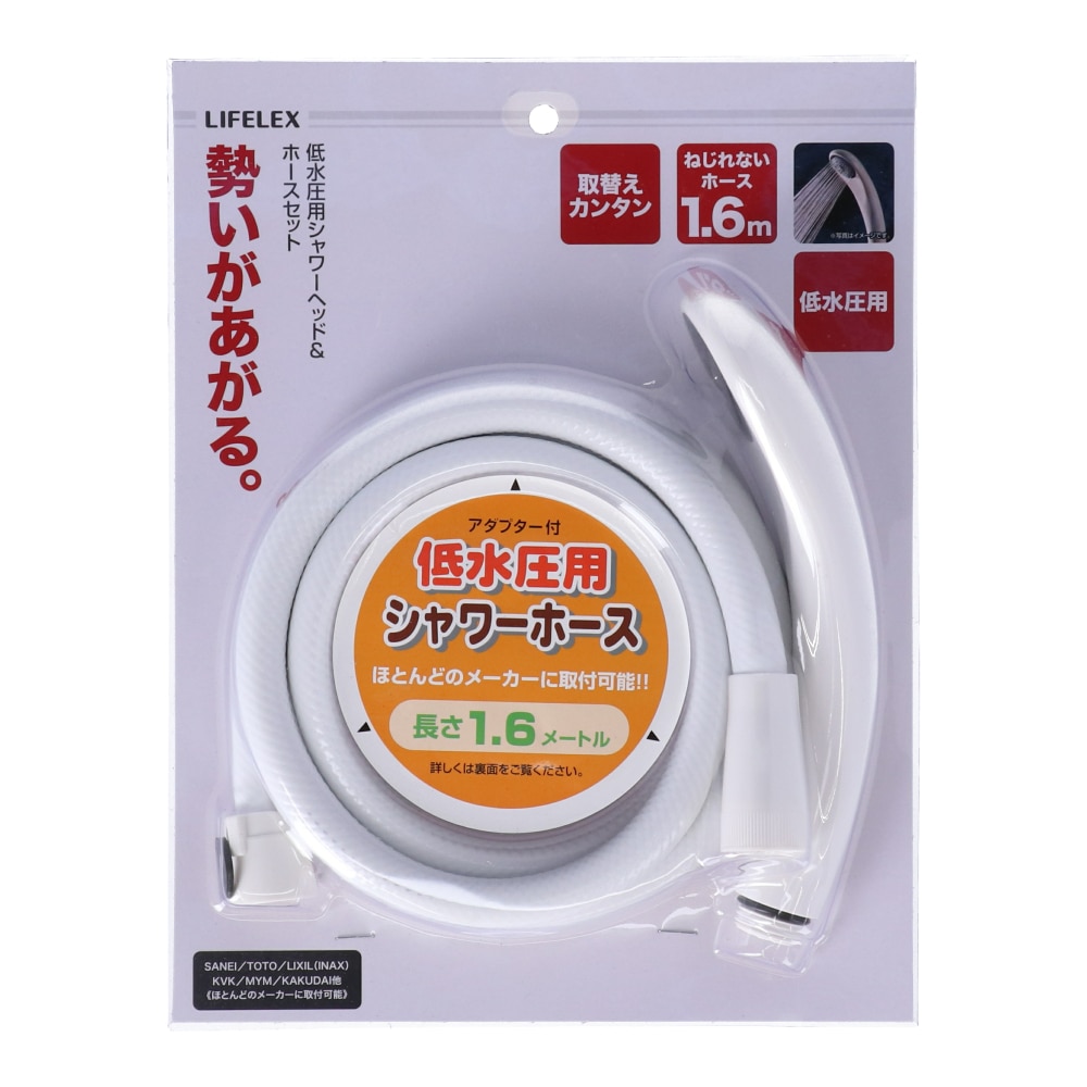 LIFELEX ヘッド＆ホースセット 低水圧用 ＬＦＸ０３－５１１５(低水圧用): 住宅設備・電設・水道用品|ホームセンターコーナンの通販サイト