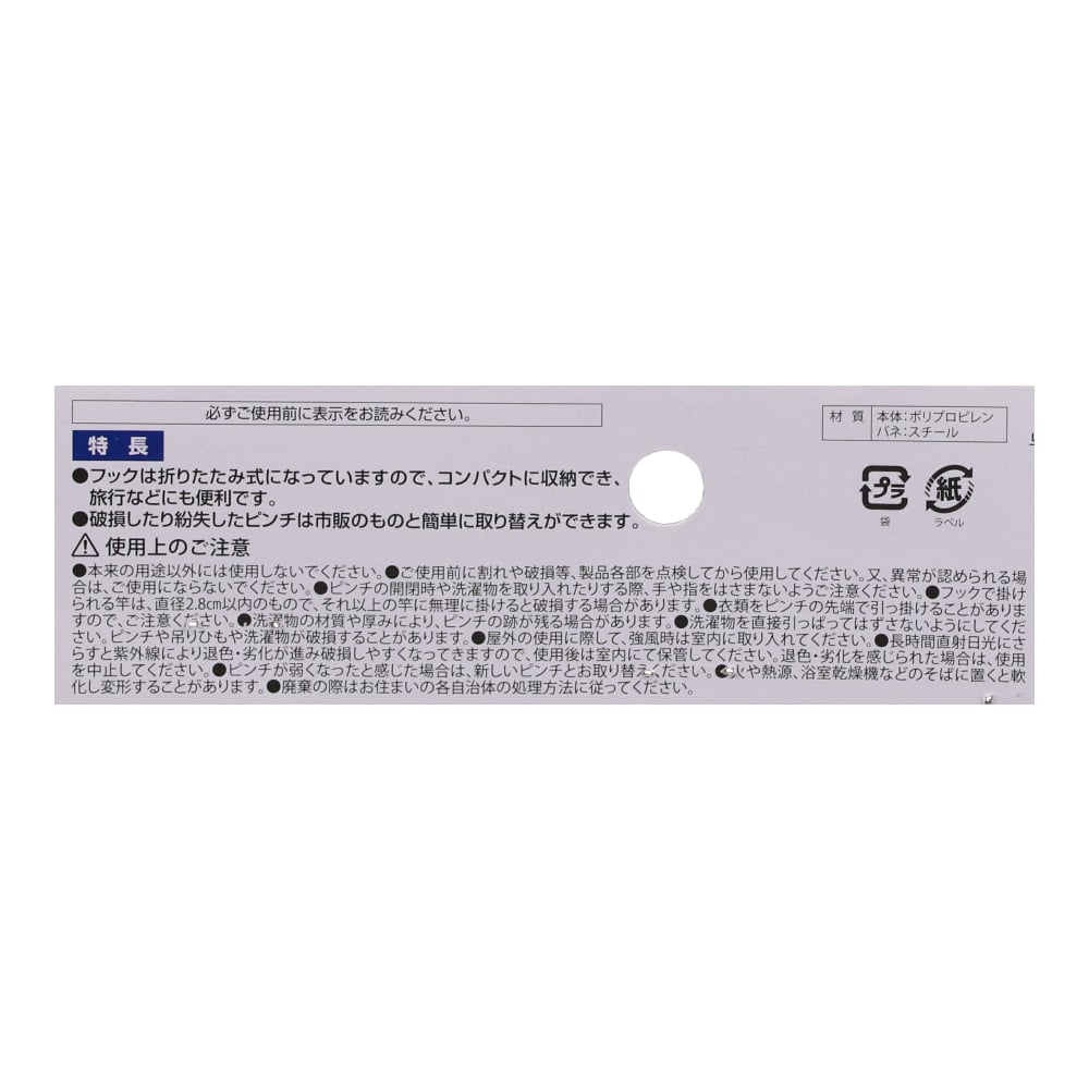 【アウトレット】LIFELEX ミニハンガー８Ｐ　ホワイト　ＷＥＬ２１－２８４６ ホワイト