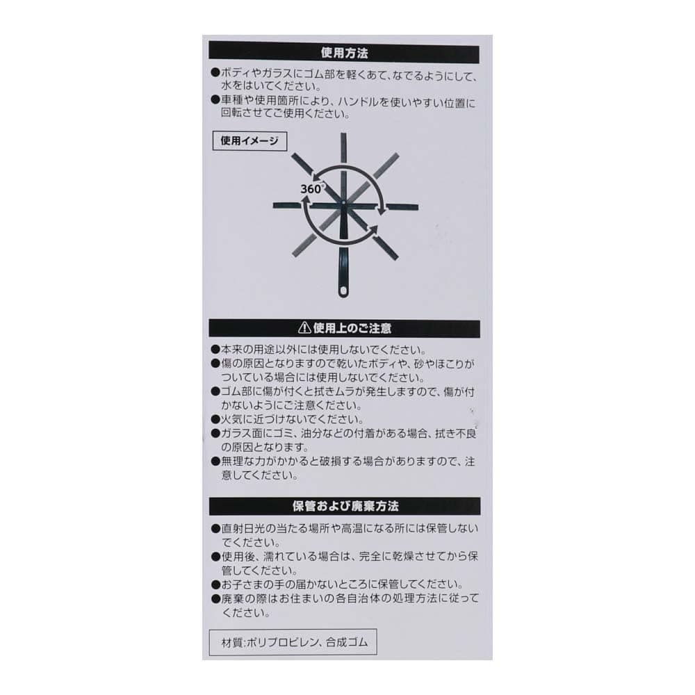 LIFELEX 回転式水切りワイパー　ＫＹＫ０７－７５０６