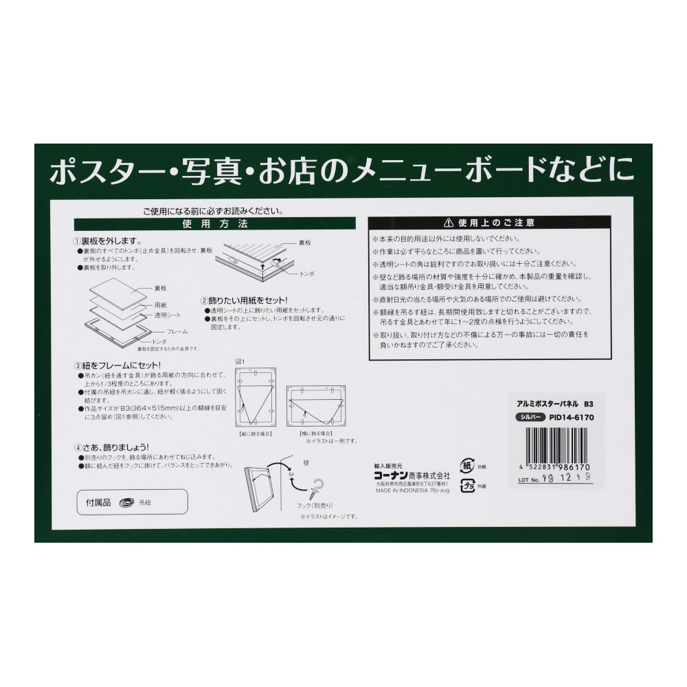 アルミポスターパネルＢ３　ＰＩＤ１４－６１７０ Ｂ３