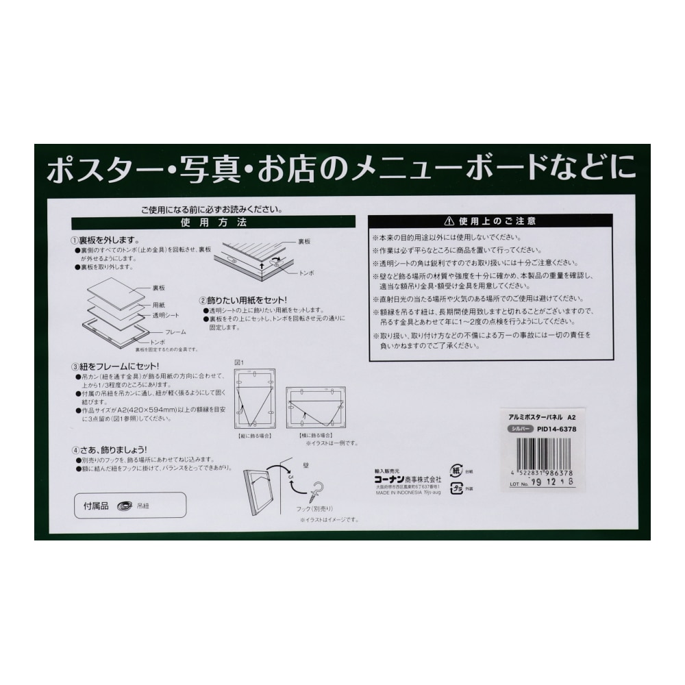 アルミポスターパネルＡ２　ＰＩＤ１４－６３７８ Ａ２