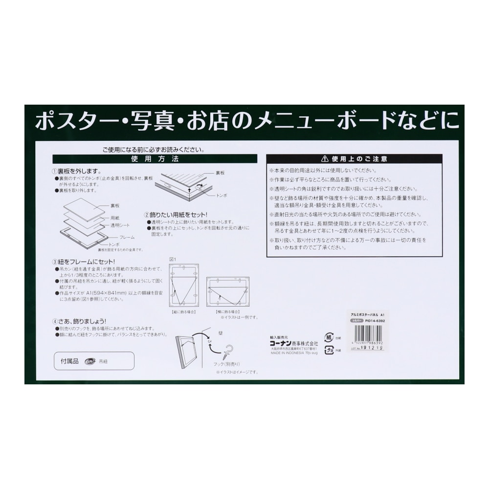 アルミポスターパネルＡ１　ＰＩＤ１４－６３９２ Ａ１