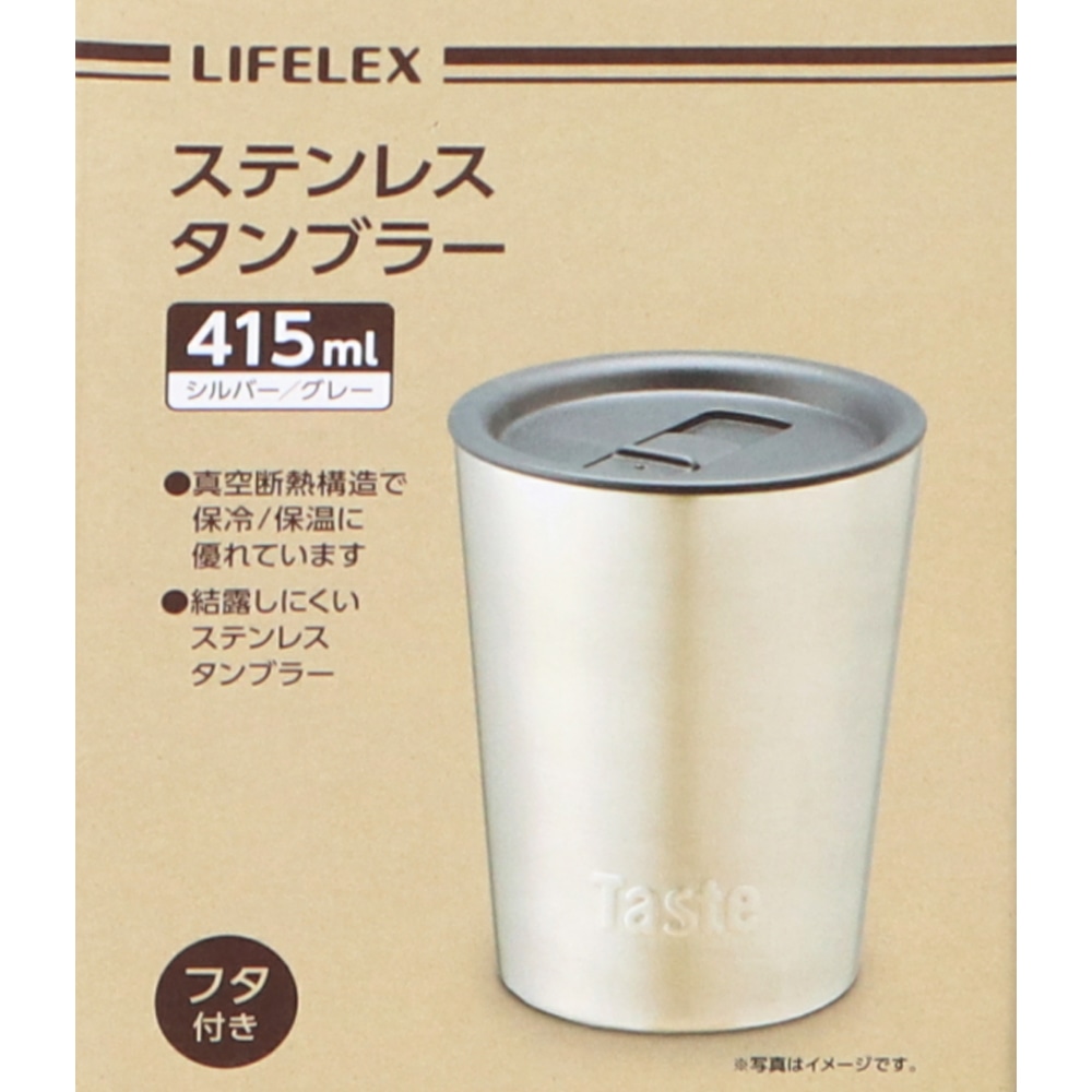 LIFELEX ステンレスタンブラー　４１５ｍｌ　サテン ４１５ｍｌ