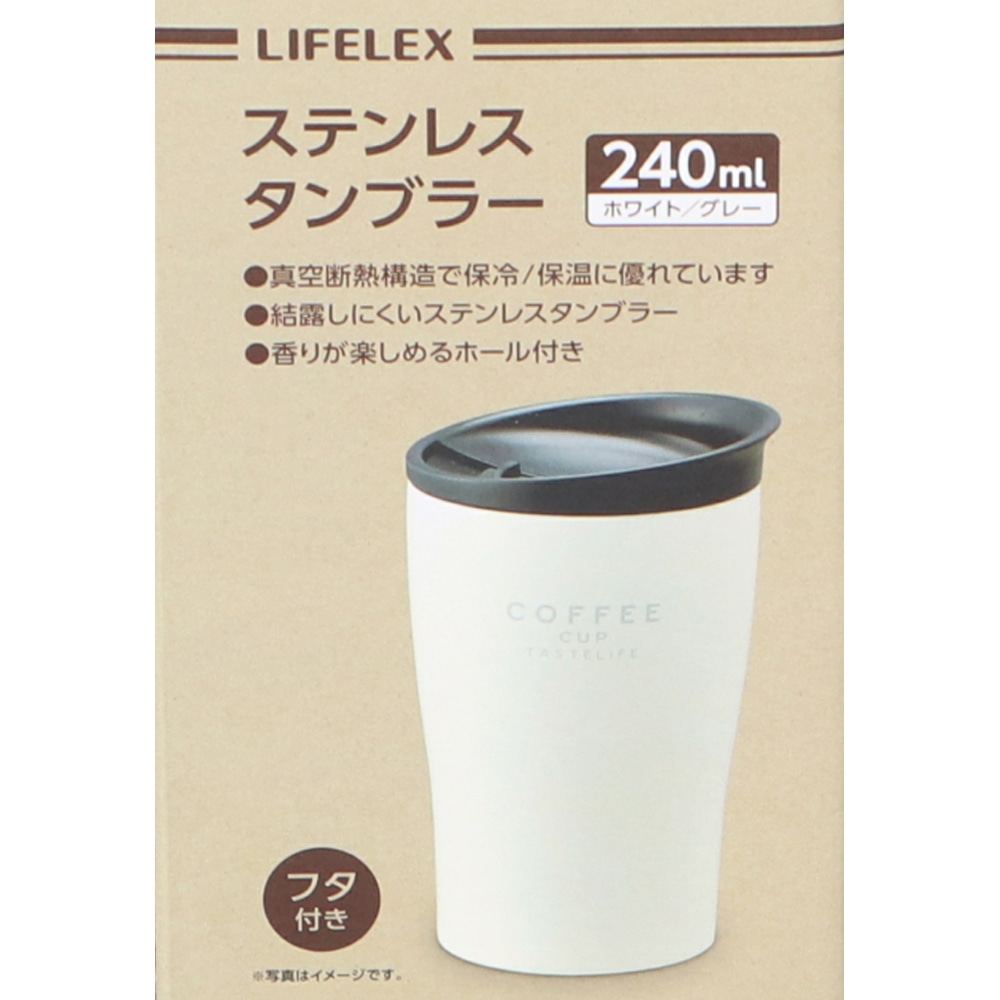 LIFELEX ステンレスタンブラー　２４０ｍｌ　フラバーキャップ　ホワイト／グレー ２４０ｍｌ