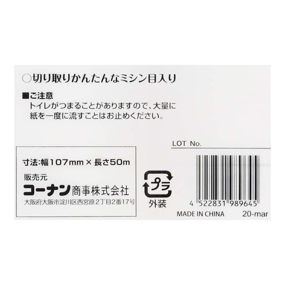 LIFELEX  トイレットペーパー 12R シングル50m　×8セット（計96R） 12R シングル50m×8セット