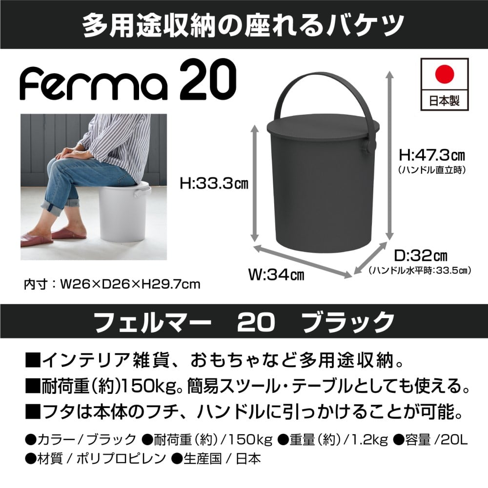 ferma フェルマー２０Ｌ 座れるバケツ ブラック ブラック