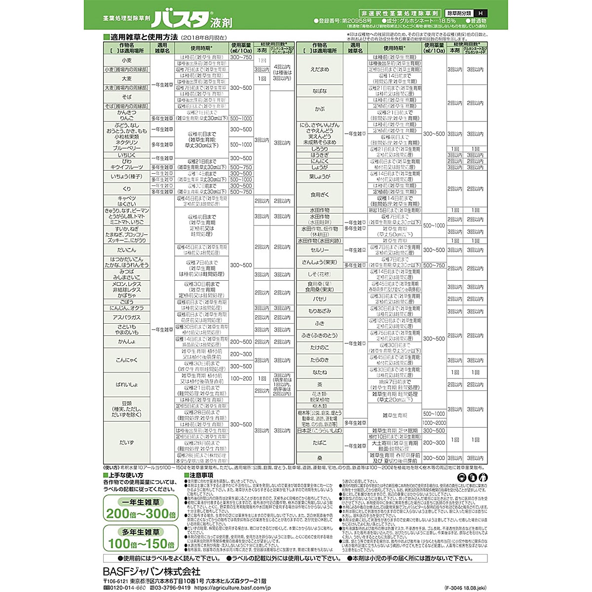 ＢＡＳＦ　バスタ液剤　５００ｍｌ 500ml