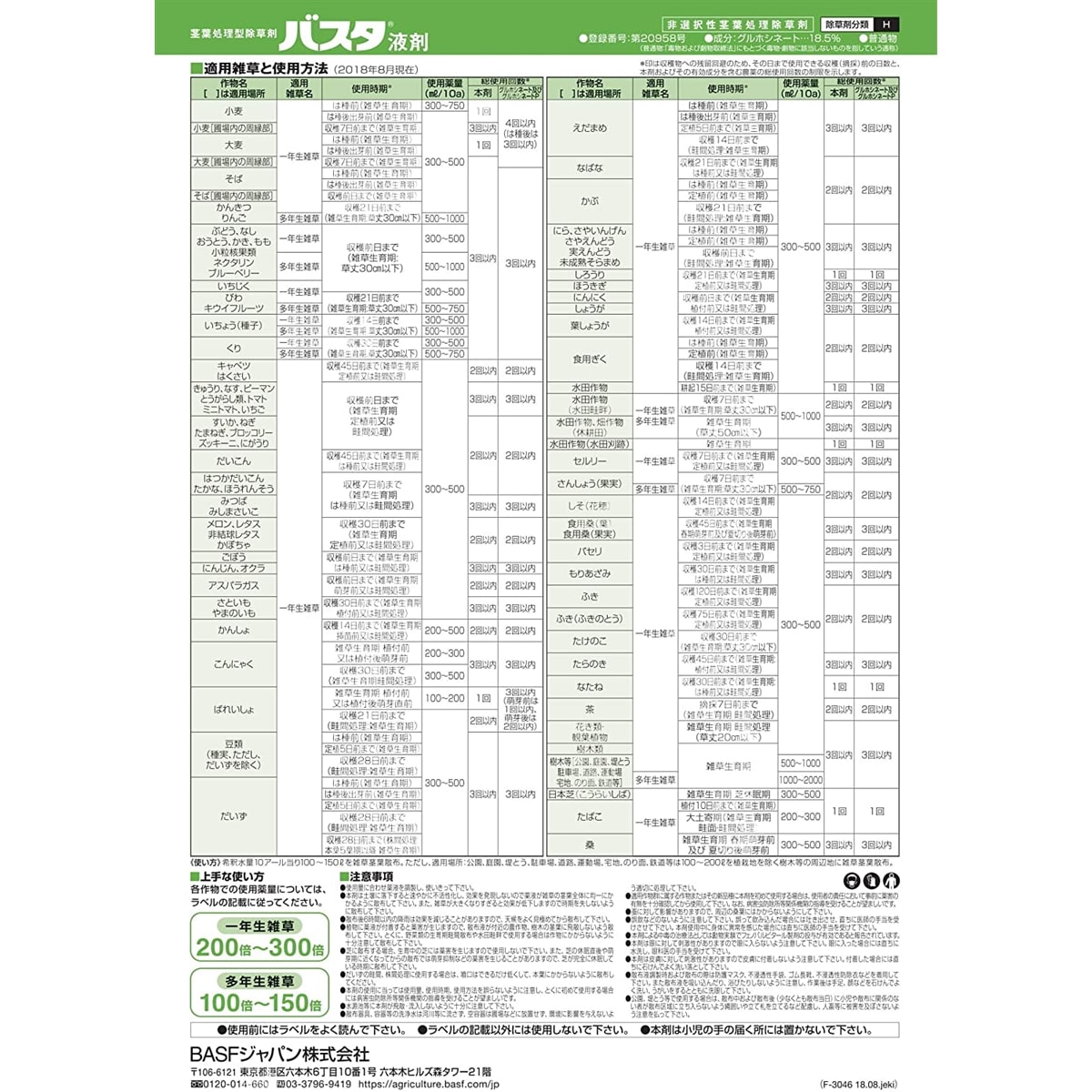 ＢＡＳＦ　バスタ液剤　１Ｌ 1L