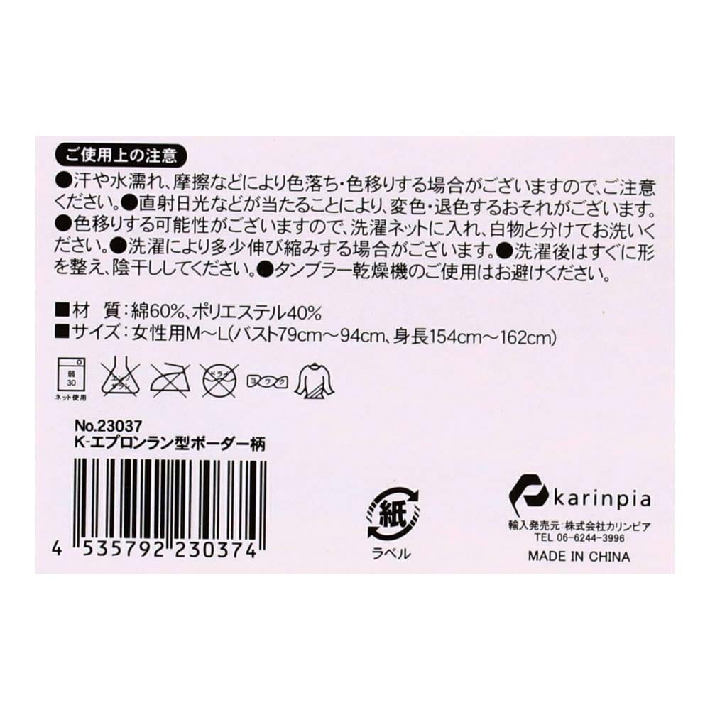エプロンラン型　ボーダー柄
