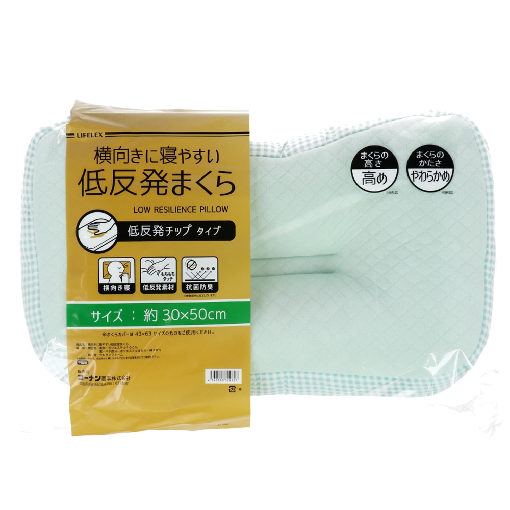 LIFELEX 横向き寝やすい枕　約５０×３０ｃｍ低反発枕
