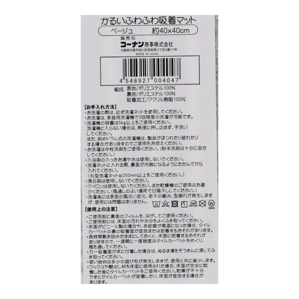 LIFELEX かるいふわふわ吸着マット ベージュ 40×40(ベージュ): インテリア・家具・収納用品|ホームセンターコーナンの通販サイト