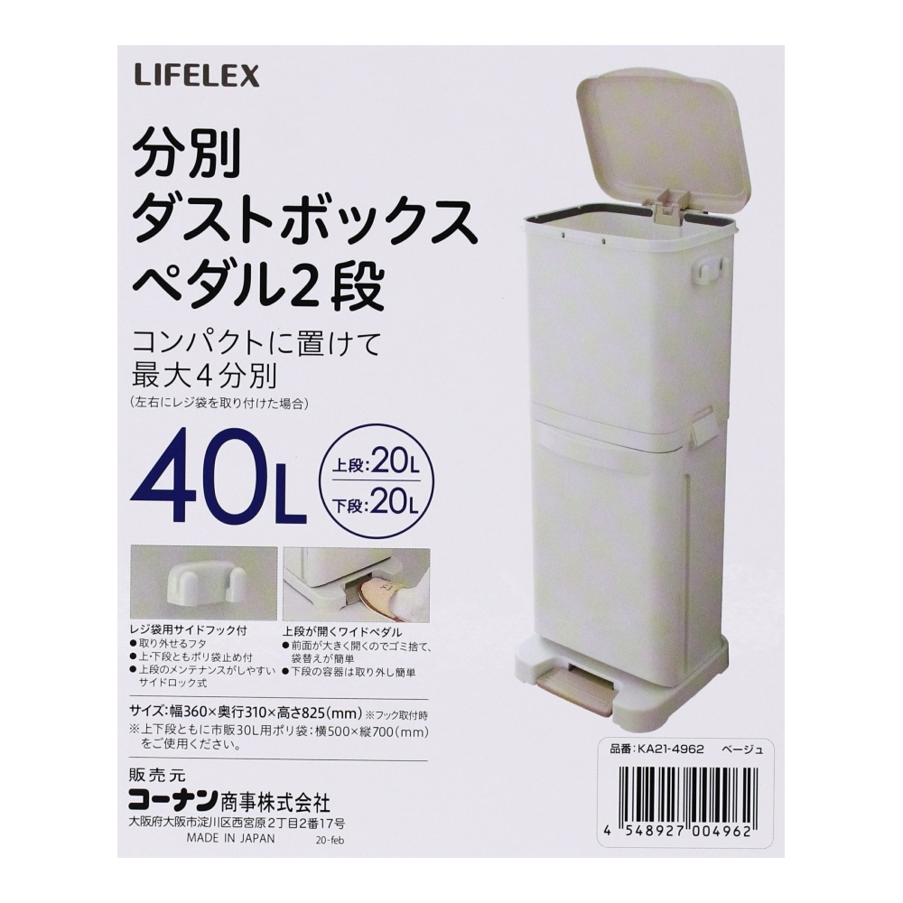 コーナン オリジナル LIFELEX 分別ダストボックス ペダル2段 40L(ベージュ): 生活用品 | ホームセンターコーナンの通販サイト