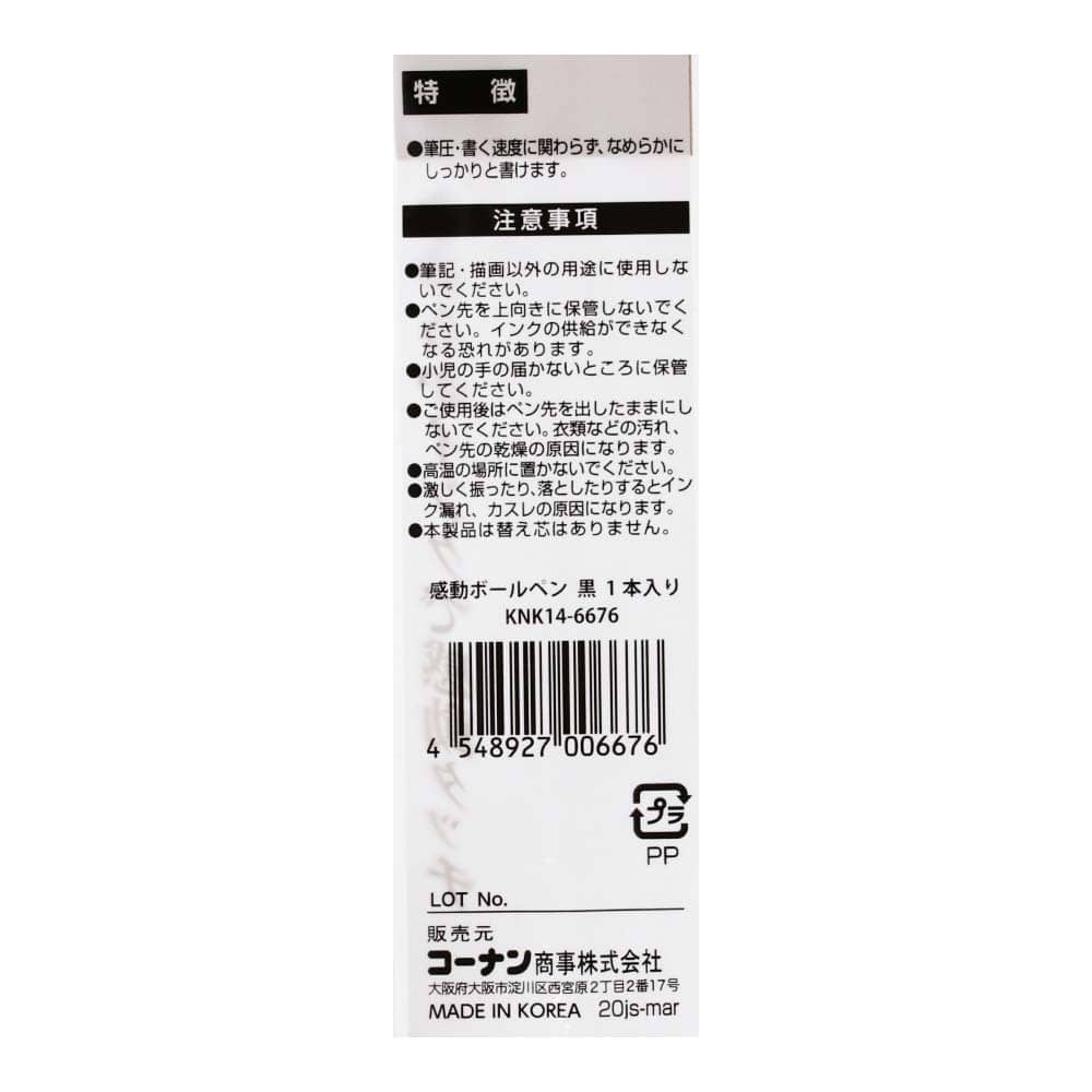 LIFELEX 感動ボールペン 0.5ｍｍ 黒 1本 0.5mm黒1本