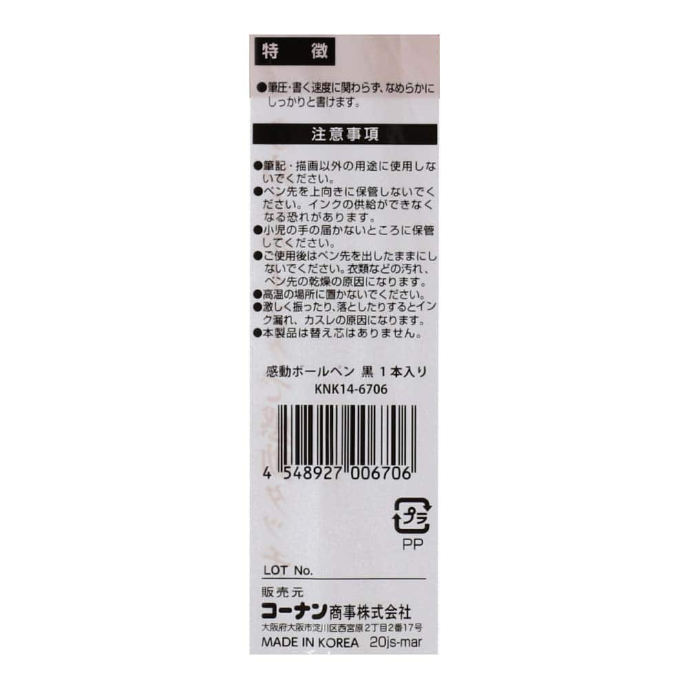 LIFELEX 感動ボールペン 0.7ｍｍ 黒 1本 0.7mm黒1本