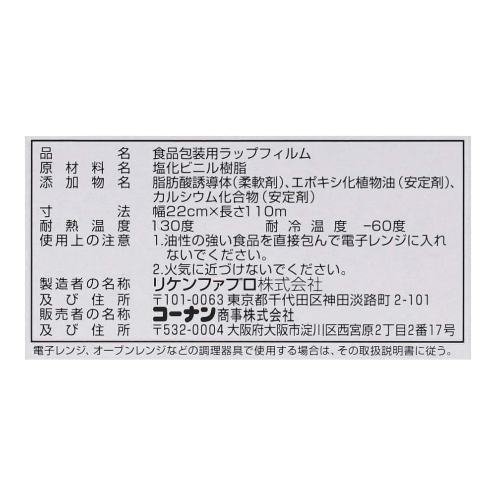 LIFELEX ぴったりくっつく熱に強いラップ　２２ｃｍ×１１０ｍ 22cm幅