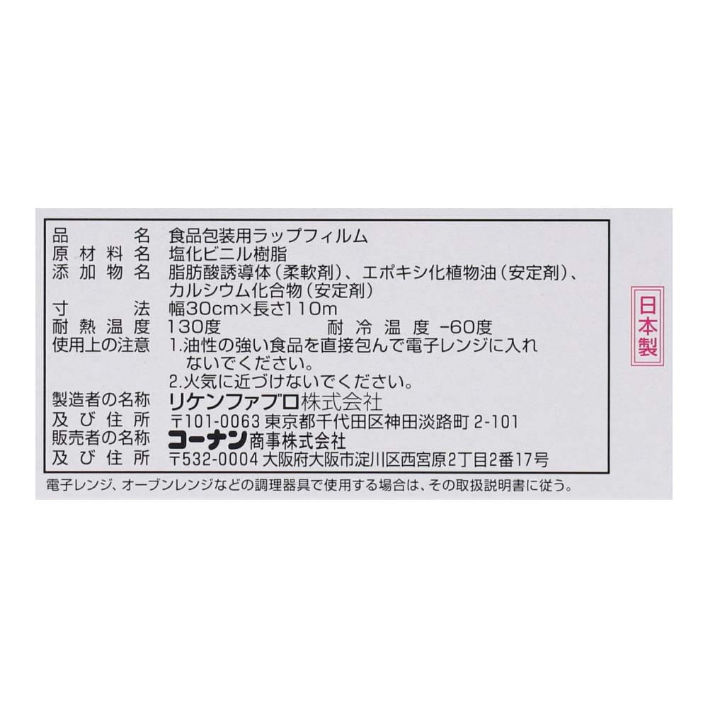 LIFELEX ぴったりくっつく熱に強いラップ　３０ｃｍ×１１０ｍ 30cm幅