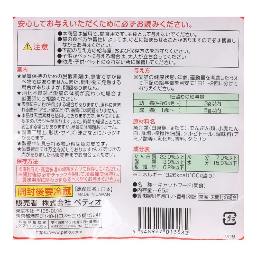 ペティオ（Petio) 乾しカマ ほたて味 45ｇ+20ｇ増量 コーナン限定品 ほたて味