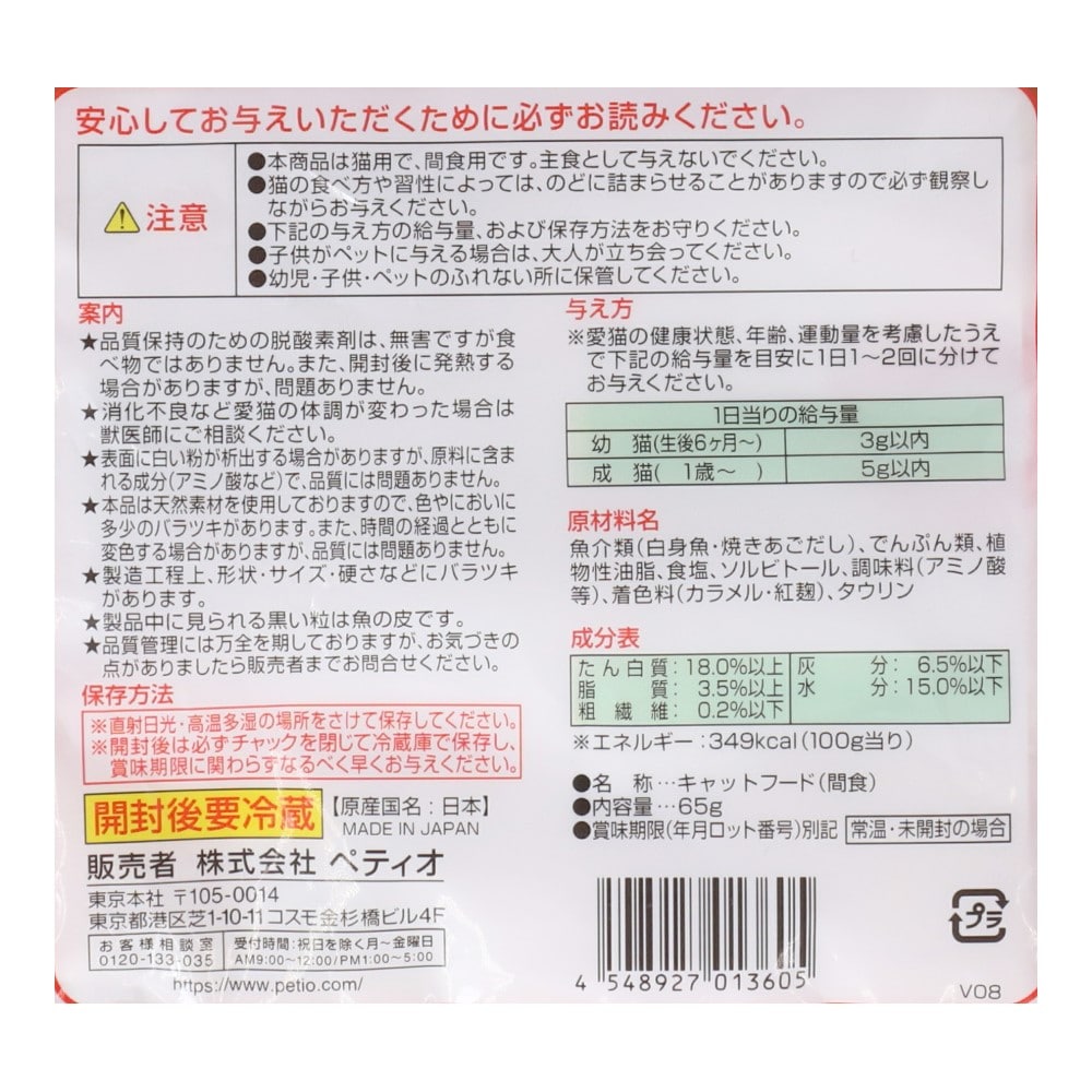 ペティオ（Petio) 乾しカマ あごだし味 45ｇ+20ｇ増量 コーナン限定品 あごだし味