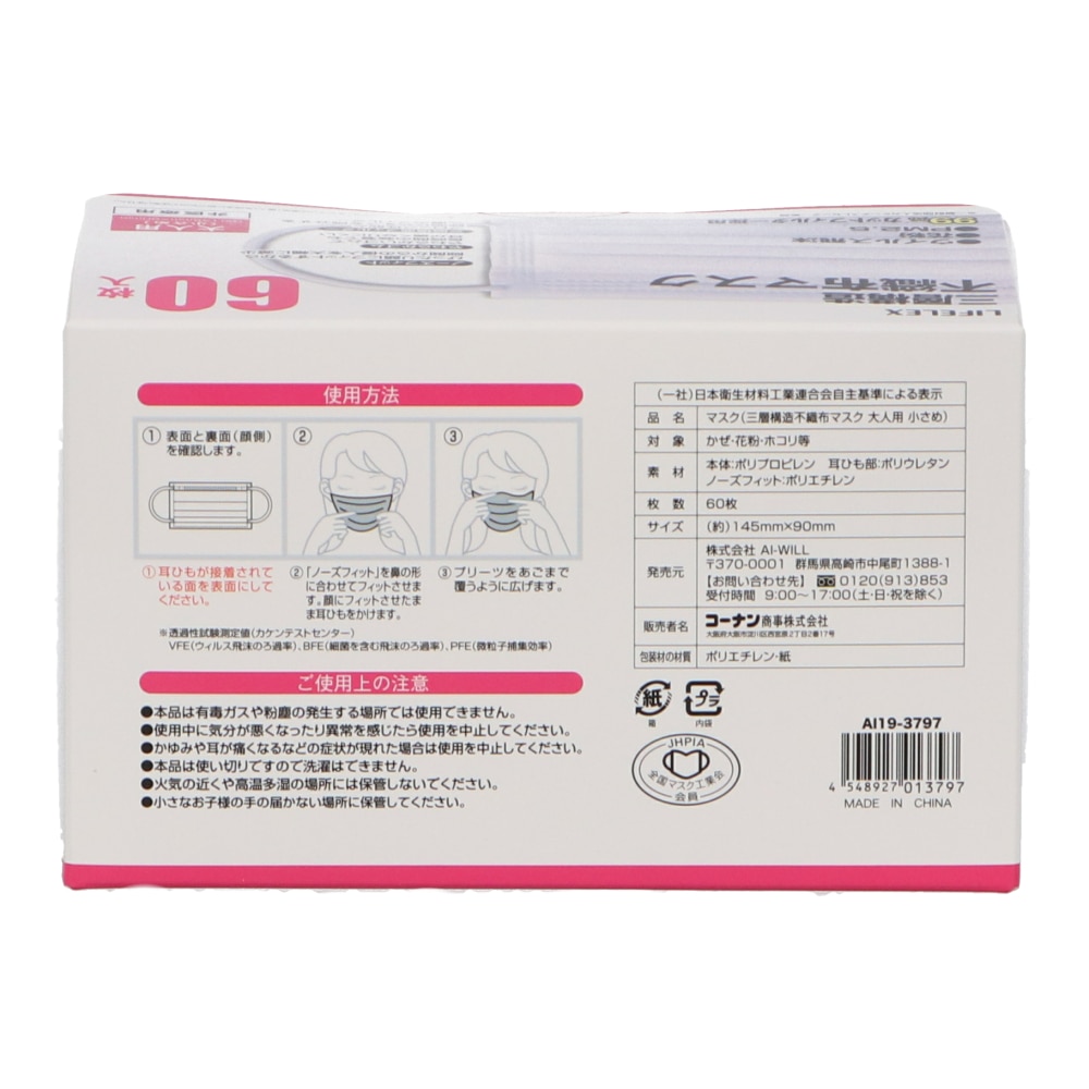 LIFELEX  不織布マスク ちいさめ　60枚入り　Ａ119－3797 ちいさめ　60枚入り
